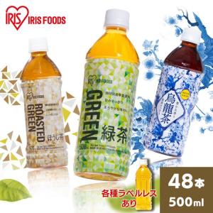 お茶 48本 ペットボトル 緑茶 烏龍茶 ほうじ...の商品画像