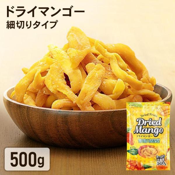 ドライマンゴー 500g ドライフルーツ 安い お徳用 マンゴー 保存食 非常食 スイーツ 不揃い ...