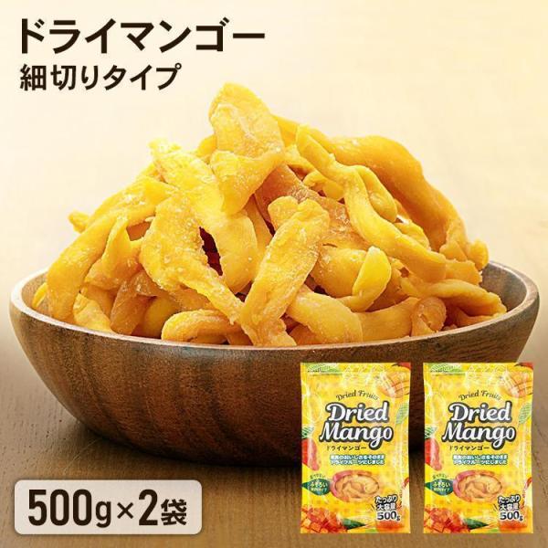 ドライマンゴー 1kg お徳用 ドライフルーツ マンゴー まとめ買い 保存食 非常食 不揃い おつま...