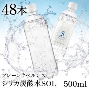 シリカ 炭酸水 48本 炭酸水 500ml 48本 シリカ水 天然水 レモン シリカ炭酸水 健康 美容 SOL ミネラル炭酸水 ソール天然水 炭酸飲料