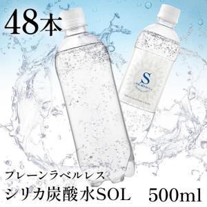 シリカ 炭酸水 48本 炭酸水 500ml 48本 シリカ水 天然水 レモン シリカ炭酸水 健康 美...