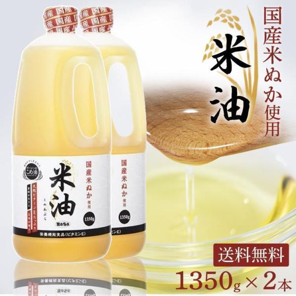 ボーソー 米油 国産 こめ油 コメ油 2本 調理油 料理油 ヘルシー 揚げ物  こめあぶら こめ 米...