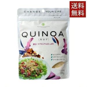 キヌア 250g 雑穀 スーパーフード