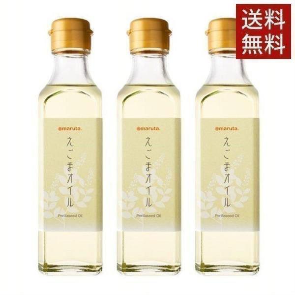 えごま油 国産 3本 エゴマ えごま えごまオイル マルタえごま油 180g オメガ3 食油 太田油...