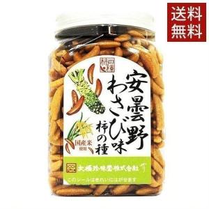柿の種 安曇野産山葵味 210g
