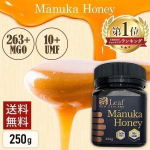 はちみつ マヌカハニー ハチミツ MGO250 送料無料 抗菌 ニュージーランド 無添加 おすすめ お得 250g 蜂蜜 マヌカ蜂蜜 UMF10＋ リーフ セール 食品