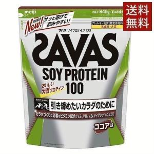 ザバス 900ｇココア味 明治 プロテイン 飲みやすい トレーニング ソイプロテイン 溶けやすい SAVAS ソイプロテイン100 ココア味｜kodawari-y