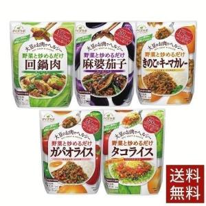 大豆ミート ダイズラボ 大豆のお肉 5種 セット（回鍋肉・麻婆茄子・キーマカレー・ガパオ・タコライス）