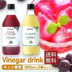 飲むお酢 フルーツ フルーツビネガー 500ml×2 飲む お酢 酢 フルーツ酢 カベルネ・シャルドネ 2本セット  ネットショップ限定｜kodawari-y