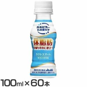 (60本)ラクトスマート 100ml アサヒ飲料 (D)｜kodawari-y