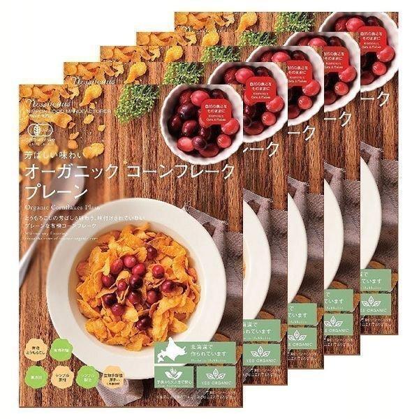 コーンフレーク プレーン 5食セット オーガニックコーンフレーク シリアル 朝食 プレーン  日本食...