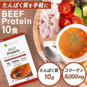 ビーフプロテイン スープ 10袋 プロテイン 女性 コンソメスープ コンソメ プロテインスープ ビーフプロテインスープ メール便 712 食のこだわり総本舗食彩館 通販 Yahoo ショッピング
