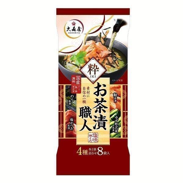 お茶漬け 大森屋 お茶漬職人 大森屋 4種×2袋  朝ごはん 塩分控えめ 国産原料