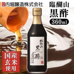 内堀醸造 黒酢 お酢 黒酢ドリンク まとめ買い 6本 900ml 臨醐山黒酢