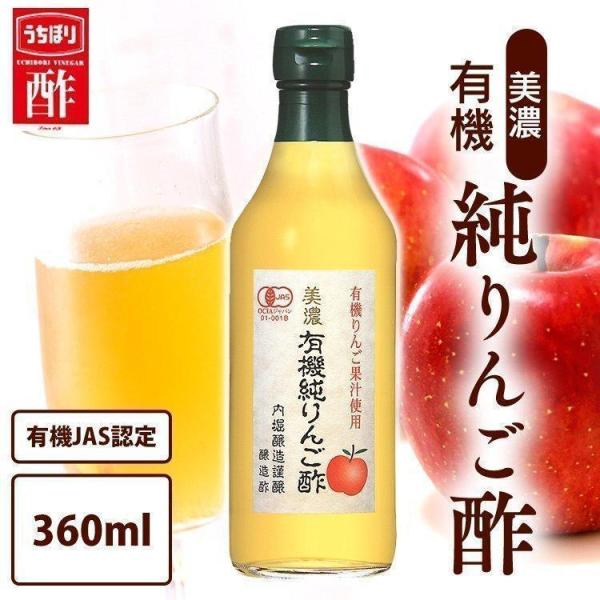 リンゴ酢 飲むお酢 りんご酢 純りんご酢 360ml アップルサイダービネガー 美濃有機純りんご酢 ...