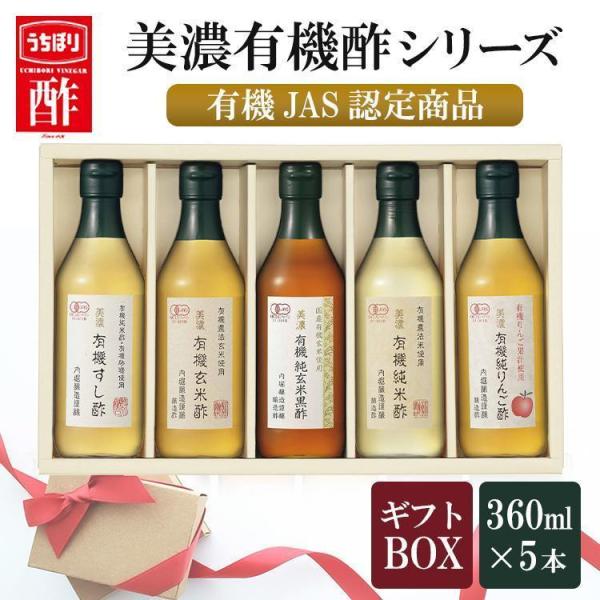 ギフト 内堀 御中元 すし酢 玄米酢 黒酢 米酢 りんご酢 有機酢 5本セット  UD-31B (D...