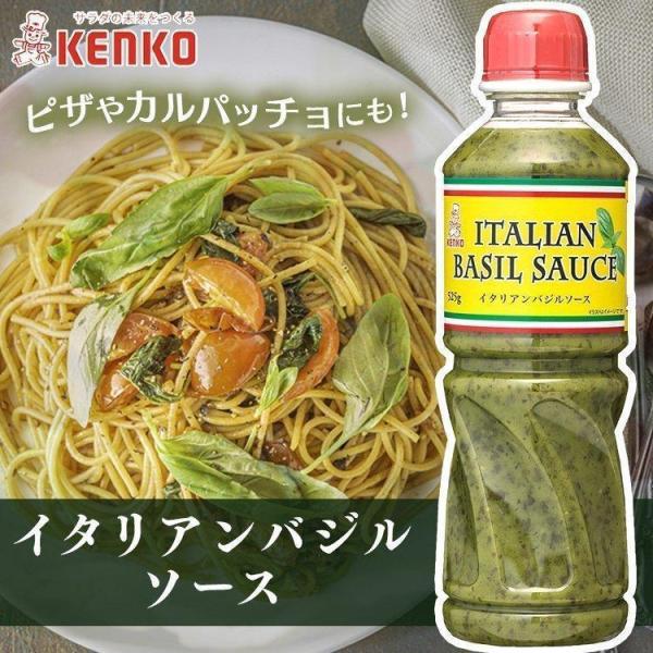 バジルソース バジル ソース 525g ケンコーマヨネーズ バジルソース イタリアンバジルソース ピ...