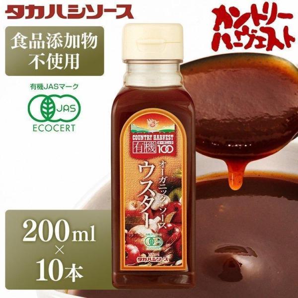 ウスターソース 業務用 10本セット カントリーハ−ヴェストオーガニックウスターソース 200ml ...
