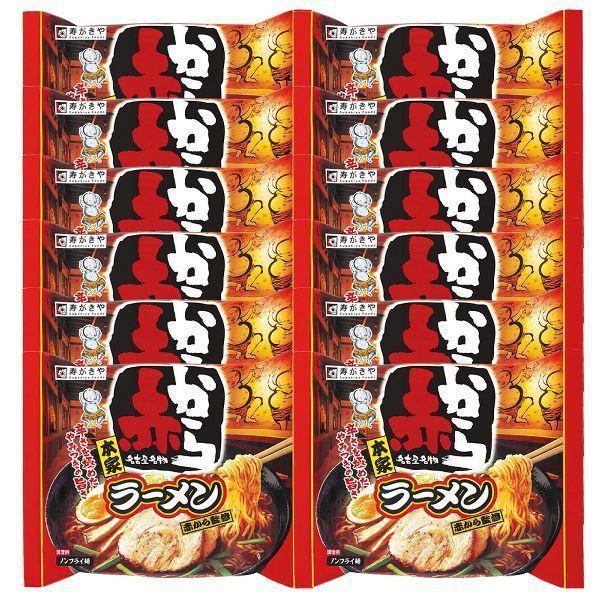 袋麺 赤からラーメン 赤から 12個 即席めん ラーメン ノンフライ麺 寿がきや インスタントラーメ...