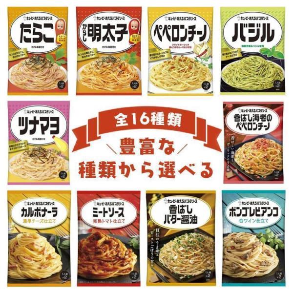パスタソース レトルト たらこ ボンゴレビアンコ キューピー ミートソース カルボナーラ ペペロンチ...