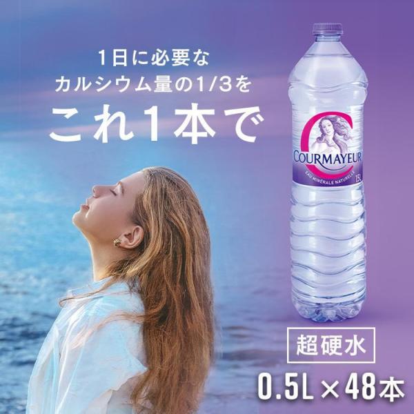 天然水 500ml 48本 超硬水 まとめ買い ペットボトル クールマイヨール 水 ミネラルウォータ...