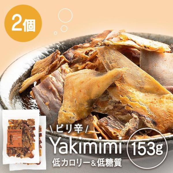 おつまみ いか 2袋  ピリ辛 カプサイシン ダイエット 珍味 やみつきピリ辛焼耳153g リニュー...