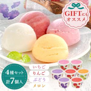 北海道フルーツアイスバラエティ アイス アイスクリーム 7個 送料無料 詰め合わせ 洋菓子 フルーツ プレゼント スイーツ 果物 AH-IB【TD】【代引不可】