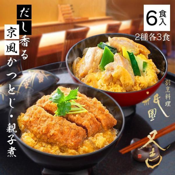 惣菜 ギフト おかず 冷凍食品 かつとじ 親子煮 だし ごはん ご飯のお供 祇園又吉 だし香る京風か...