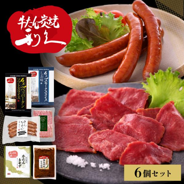 牛タン 詰め合わせ セット 利久牛たん おつまみ 肉 仙台 ご飯のお供 ギフト 利久 おつまみ詰め合...