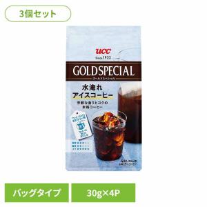 ＼3個セット／ 水出しコーヒー パック UCC ゴールドスペシャル コーヒーバッグ 水淹れ アイスコーヒー 30g×4袋 珈琲 コールドブリュー Cold Brew *