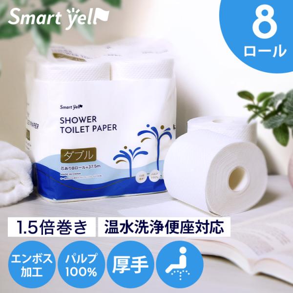 シャワートイレットペーパー ダブル 37.5m×8R Smart yell ポイント消化【SYCP】