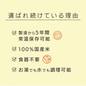 非常食 保存食 備蓄 尾西 アルファ米 おかゆ...の詳細画像1