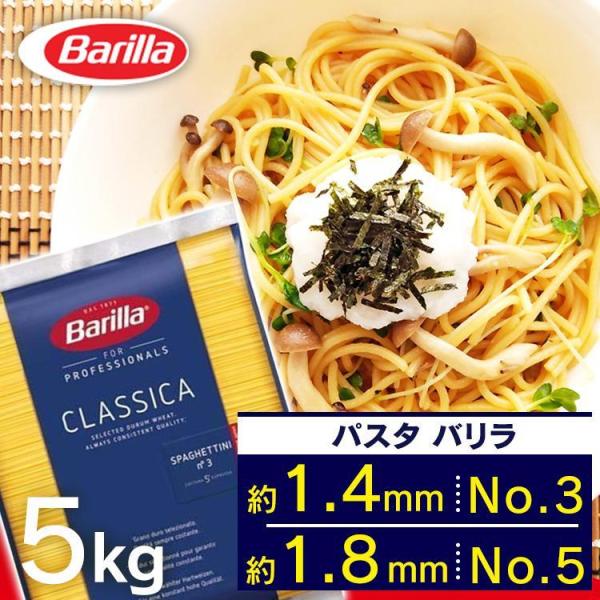 【並行輸入品】パスタ 5kg バリラ 5kg no3 バリラ 5kg no5 パスタ麺 No.5 N...
