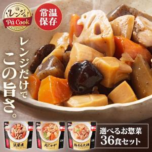レトルト食品 常温保存 レトルト 詰め合わせ 惣菜 おかず 同種36食セット 鶏もも大根 筑前煮 肉じゃが レンジアップ 賞味期限1年 アイリスオーヤマ