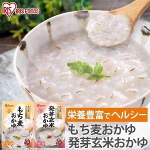 おかゆ レトルト お粥 250g もち麦 発芽玄米 レトルト食品 低温製法米 非常食 防災食 レトルトご飯 アイリスオーヤマ アイリスフーズ *