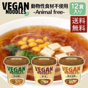 カップ麺 12食 ヴィーガンヌードル 動物性食材不使用 アレルギー ラーメン ヴィーガン ビーガン ヌードル 坦坦麺 酸辣湯麺 即席めん ヤマダイ (D)