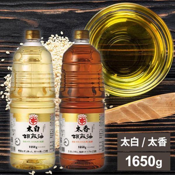 ごま油 1650g 胡麻油 ペットボトル 太白胡麻油 太香胡麻油 竹本油脂 製菓 製パン 和食 日本...