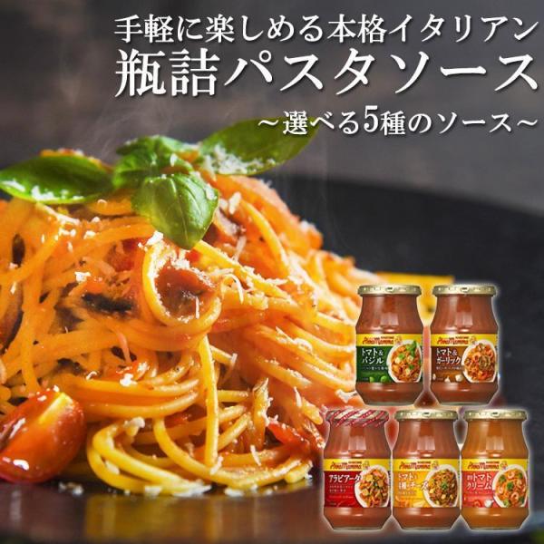 パスタソース 瓶 330g アンナマンマ トマト バジル バジル ガーリック アラビアータ チーズ ...