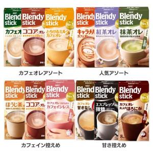 ブレンディスティック カフェオレ 3箱 ブレンディ スティック アソートセット AGF キャラメル カフェインレス 紅茶 ココア 抹茶