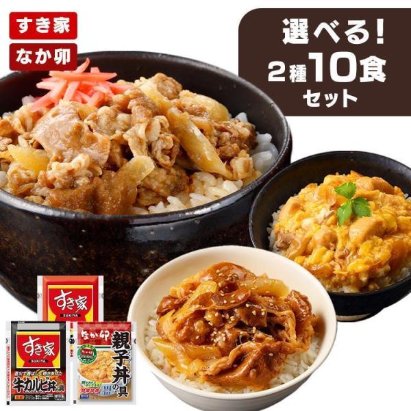 すき家 牛丼 なか卯 丼の具 牛カルビ丼 親子丼 ご飯のお供 ご飯 料理の素 冷凍食品 おかず 選べ...