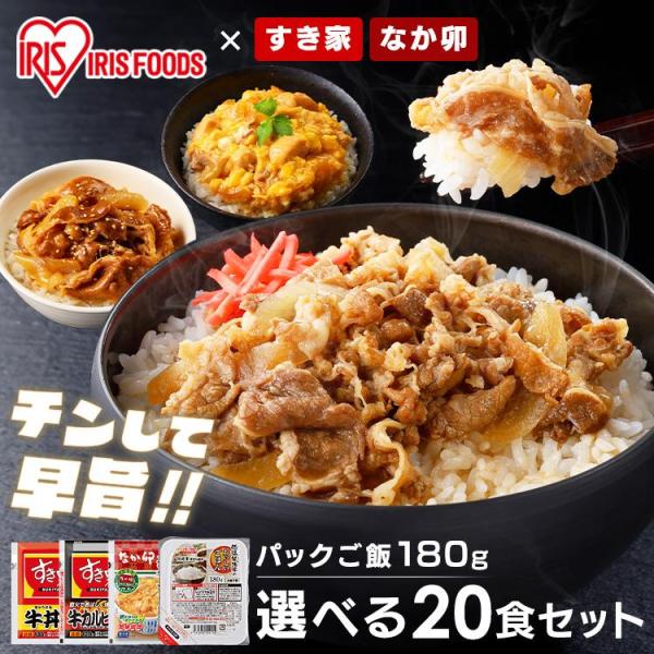 すき家 なか卯 丼の具 20食セット パックご飯 180g×24食 ご飯のお供 ご飯 具 料理の素 ...