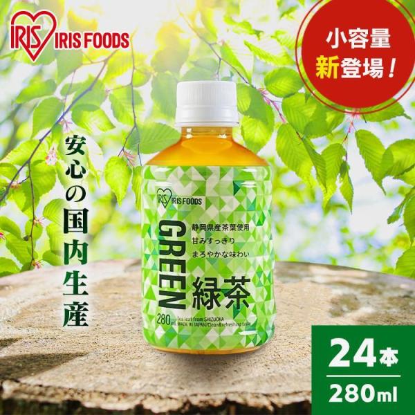 緑茶 280ml 24本 国産 ペットボトル お茶 アイリス 静岡県産茶葉 日本茶 国産100% 飲...