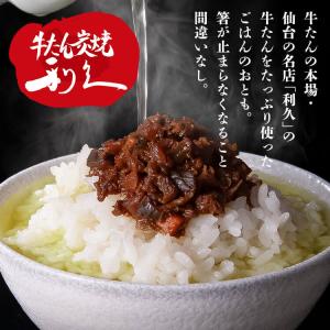 牛タン 利久 ラー油 茶漬け 味噌 漬 米 ご...の詳細画像1