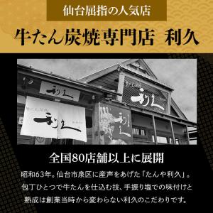 牛タン 利久 ラー油 茶漬け 味噌 漬 米 ご...の詳細画像3