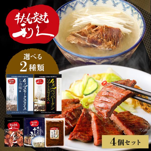 牛タン 詰め合わせ セット 利久牛たん おつまみ 肉 仙台 ご飯のお供 ギフト 利久 牛たんおつまみ...