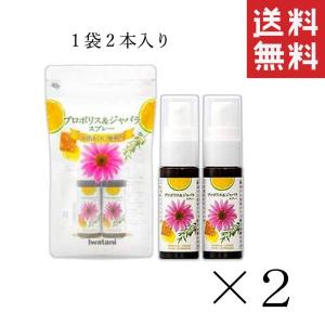 岩谷産業 イワタニ プロポリス＆ジャバラスプレー 20ml×2本入×2セット