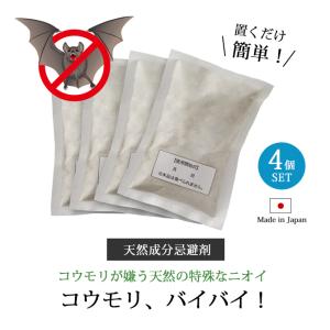 コウモリ 忌避剤 コウモリ駆除 コウモリ対策 ...の詳細画像1