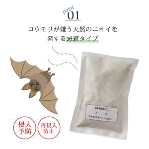 コウモリ 忌避剤 コウモリ駆除 コウモリ対策 ...の詳細画像2