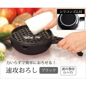 大根おろし 大根 キッチン 速攻 おろしき おろし金 おろし器   速攻おろし ブラック キッチングッズ 調理器具 便利グッズ ボウル レシピ付き ブラック｜kodawari-zakka