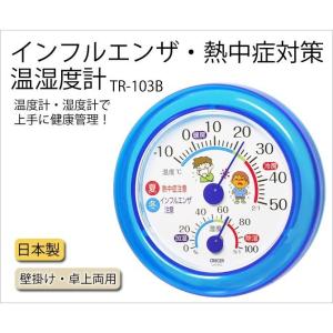 クレセル CRECER 温度計 湿度計 青 小さい コンパクト インフルエンザ予防 熱中症予防 壁掛用 卓上用 ブルー 丸い リビング キッチン 書斎 寝室 子...｜kodawari-zakka